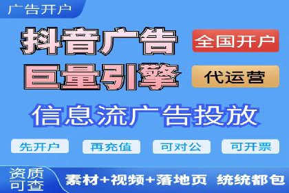 抖音信息流代理实战：如何提高广告转化率
